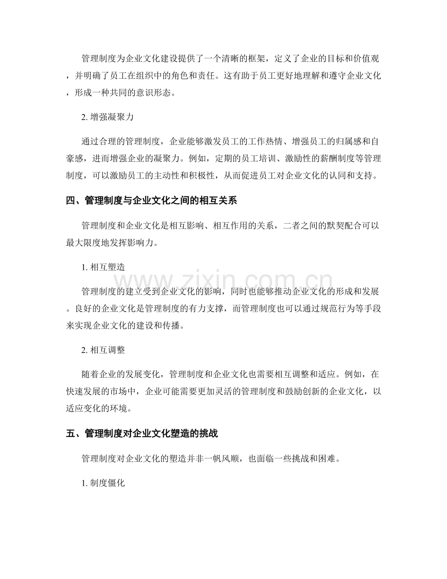 管理制度对企业文化塑造的影响与作用.docx_第2页