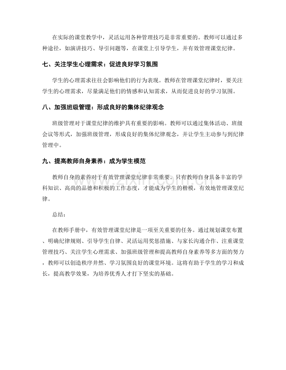 教师手册：有效管理课堂纪律.docx_第2页