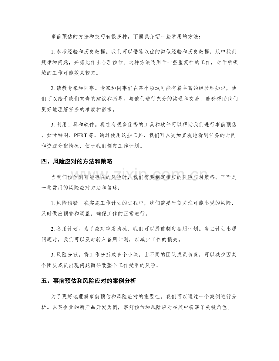 工作计划的事前预估与风险应对.docx_第2页