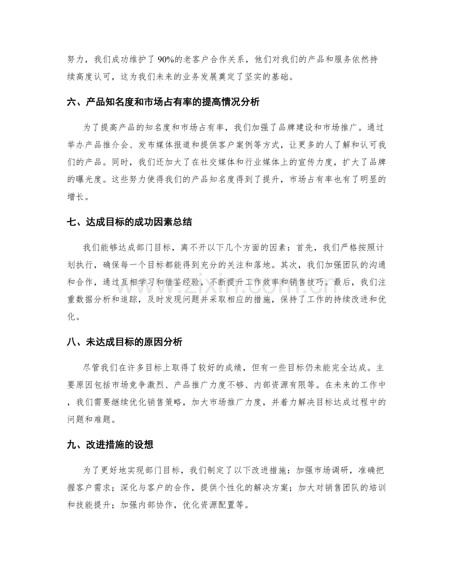 年终总结中部门目标的达成情况分析.docx_第2页