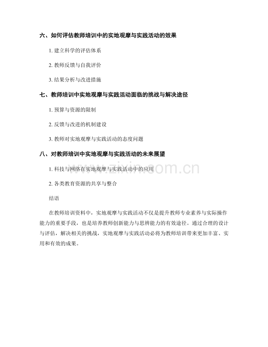 教师培训资料中的实地观摩与实践活动.docx_第2页