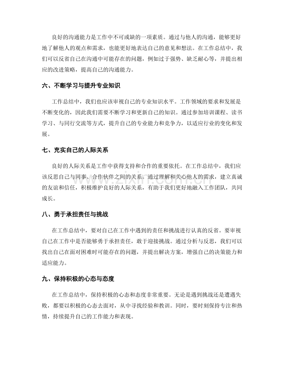 工作总结中的自我反省与提升策略.docx_第2页