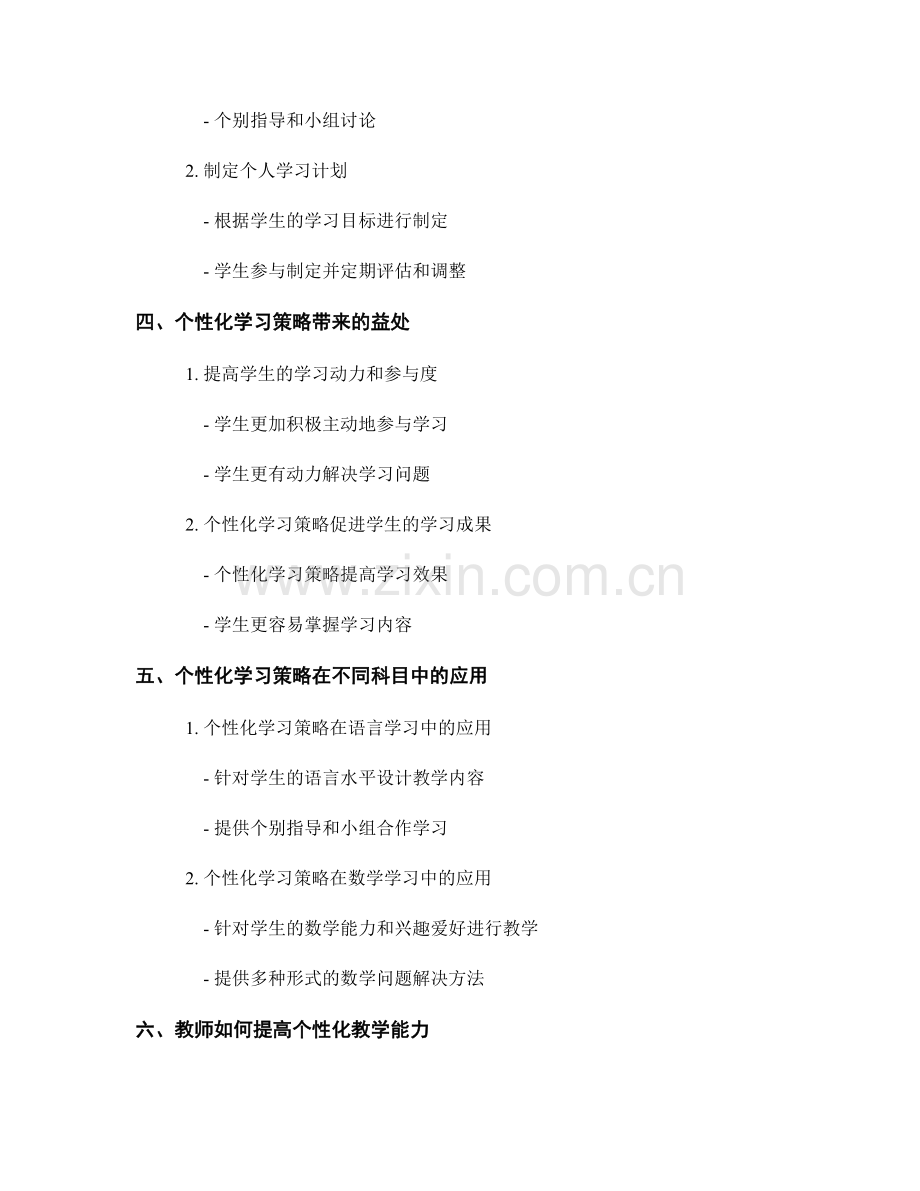 教师手册中的个性化学习策略.docx_第2页