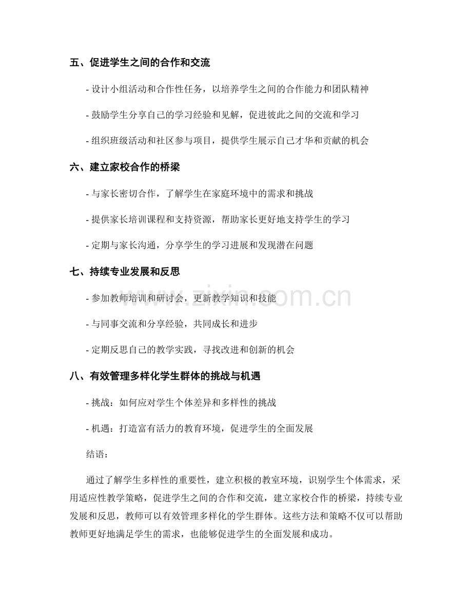 教师培训资料分享：有效管理多样化学生群体.docx_第2页