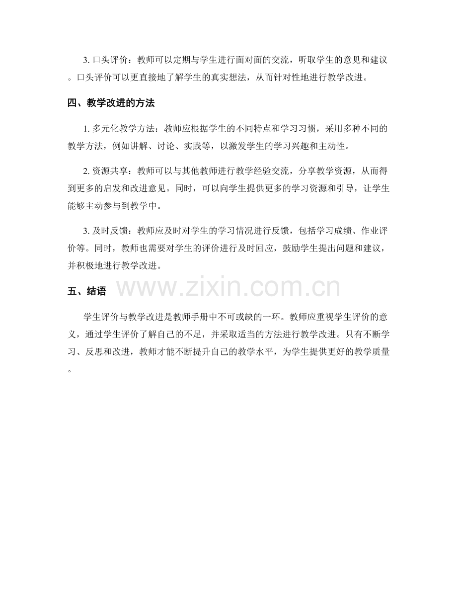 教师手册中的学生评价与教学改进方法.docx_第2页