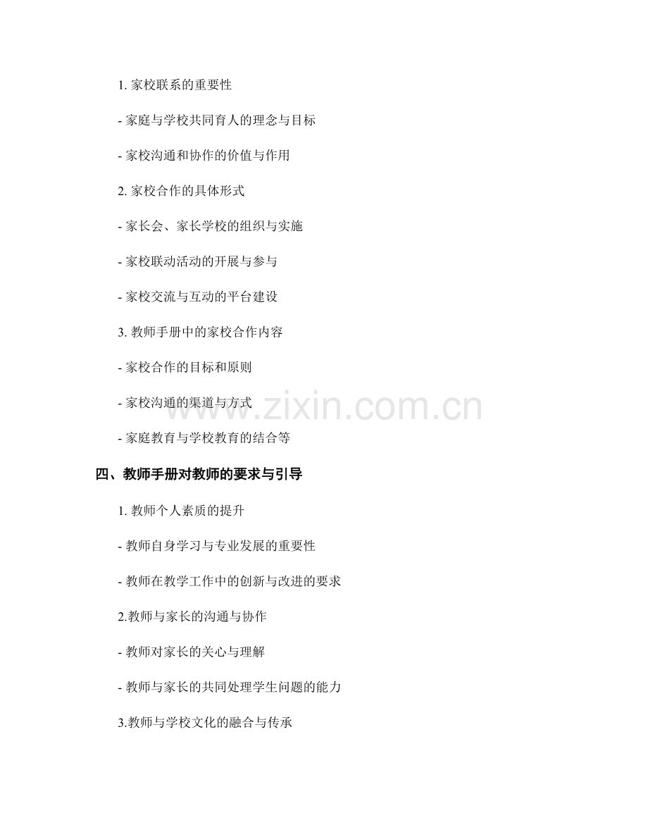 教师手册的学校文化和家校合作.docx_第2页