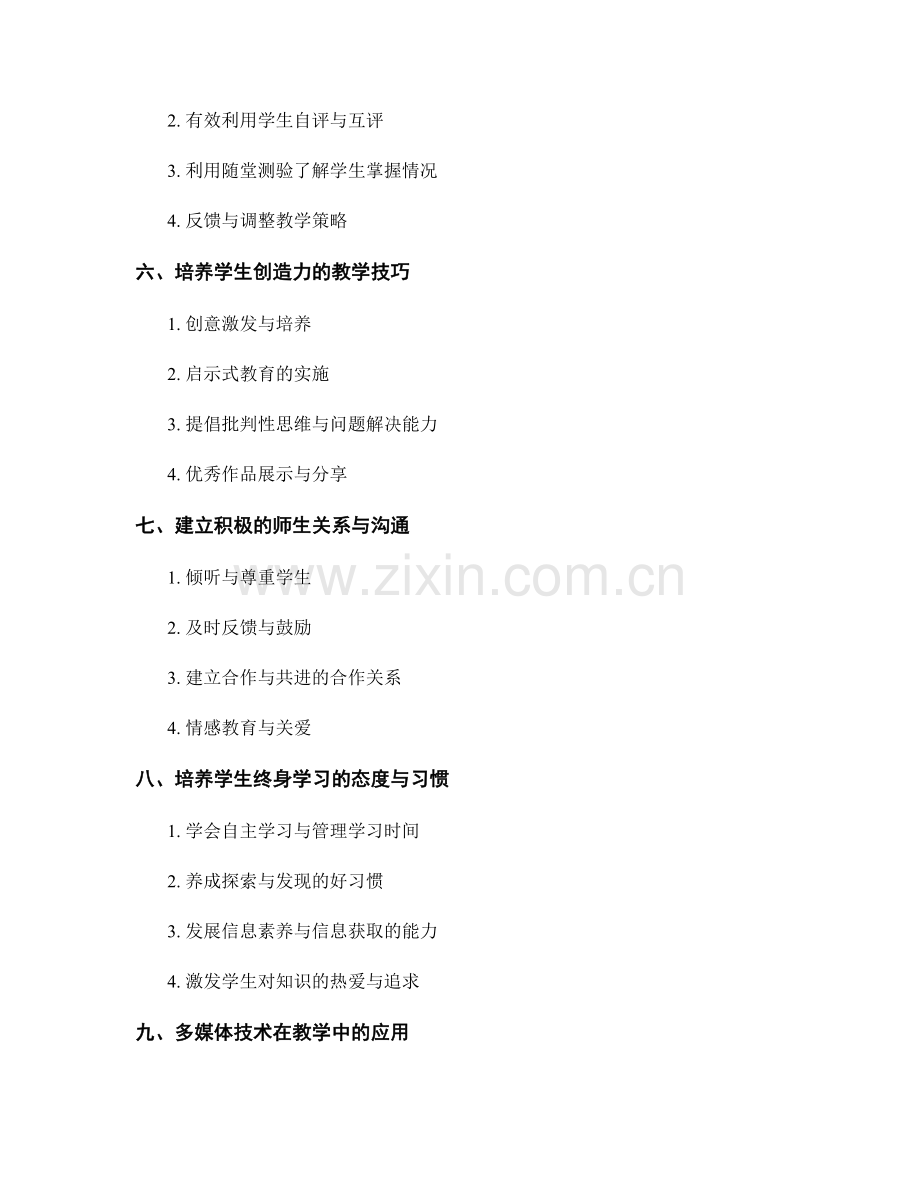 教师培训资料之有效的教学技能与方法.docx_第2页