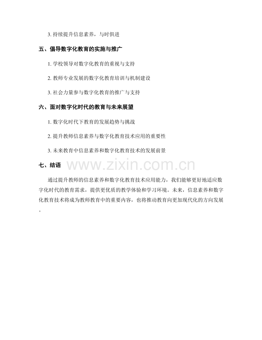 教师手册中的信息素养和数字化教育技术应用指南.docx_第2页