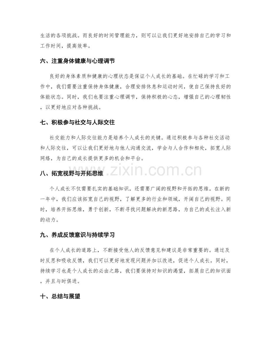 年终总结的展望与个人成长计划.docx_第2页