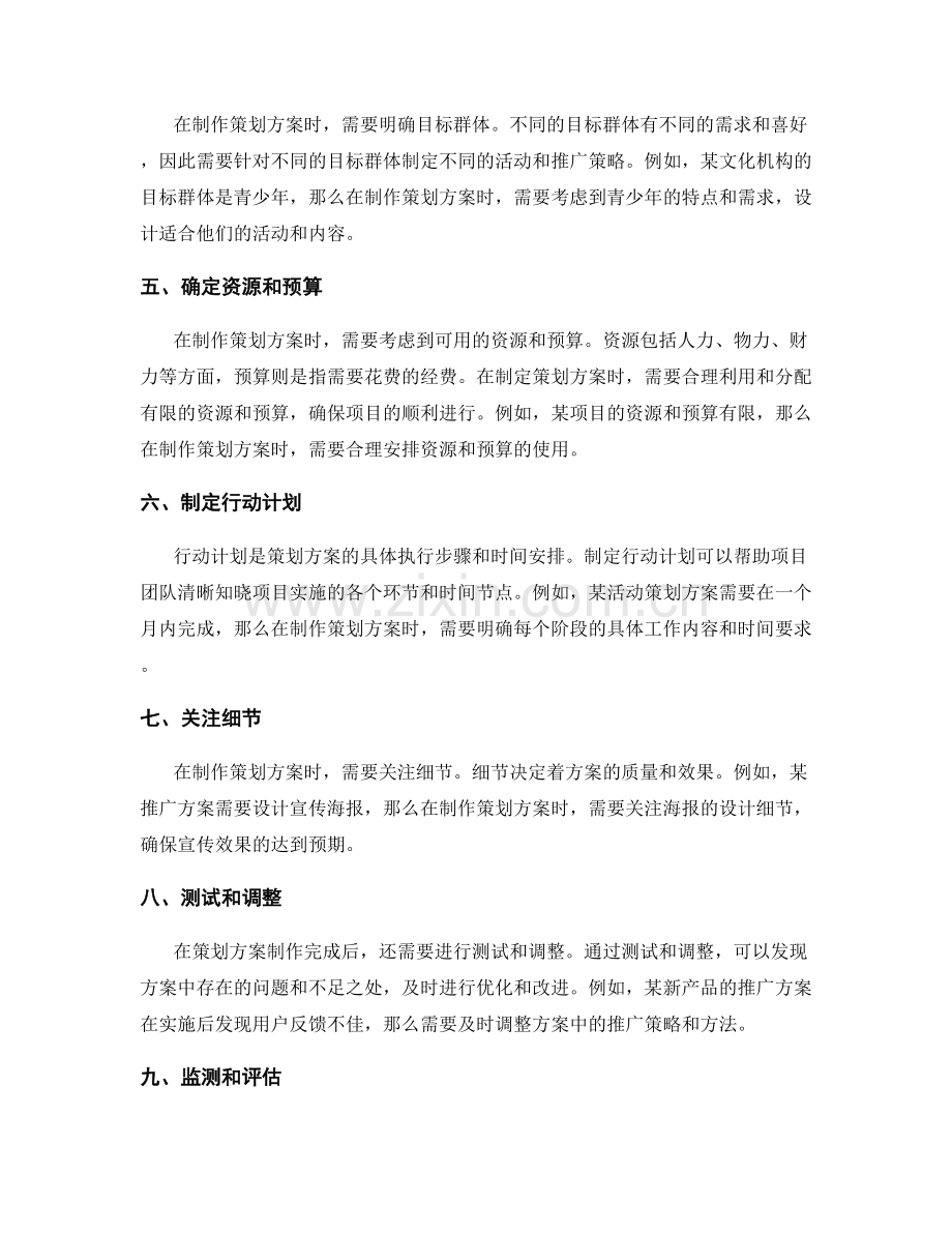 策划方案制作技巧实例分享与分析.docx_第2页