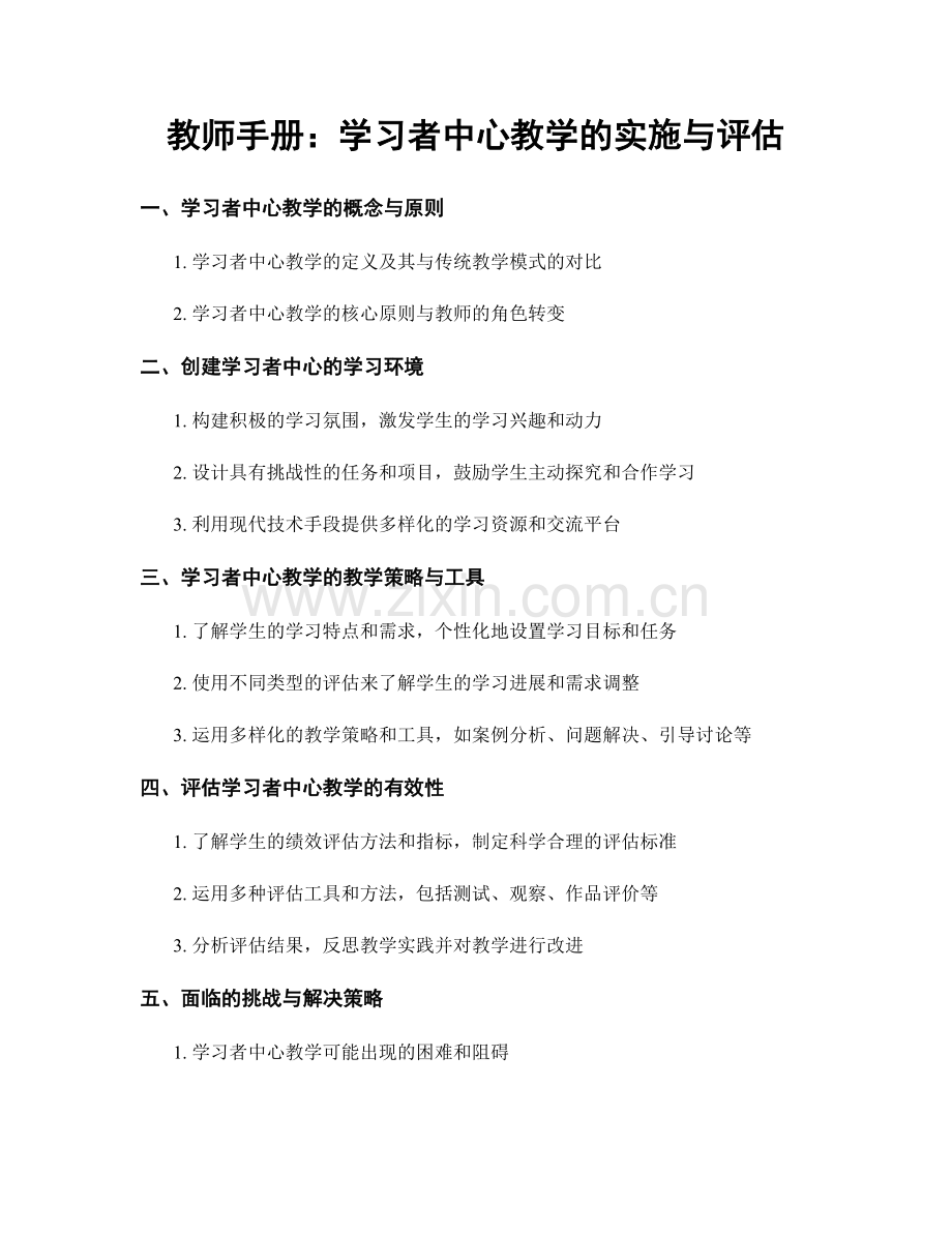 教师手册：学习者中心教学的实施与评估.docx_第1页