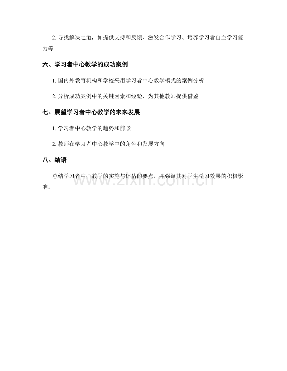 教师手册：学习者中心教学的实施与评估.docx_第2页