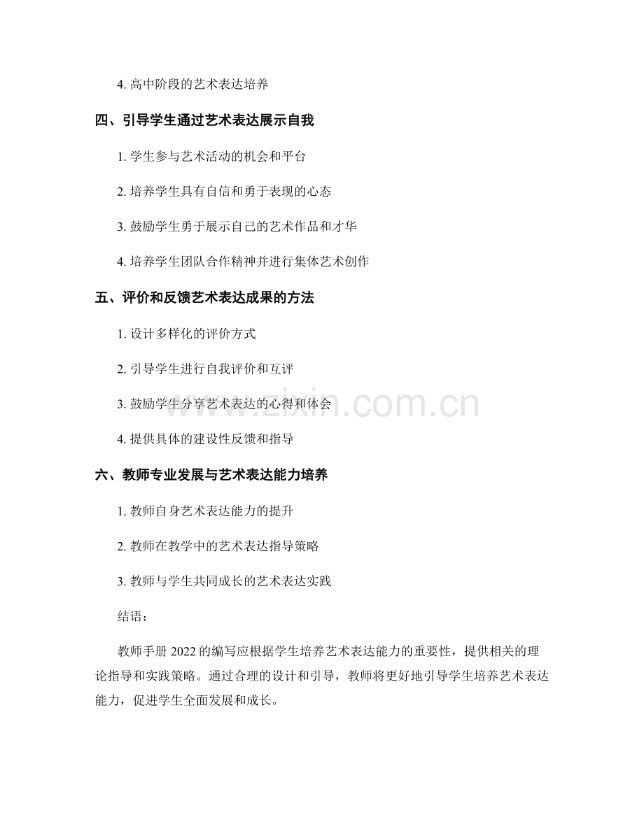 教师手册2022：引导学生培养艺术表达能力.docx_第2页