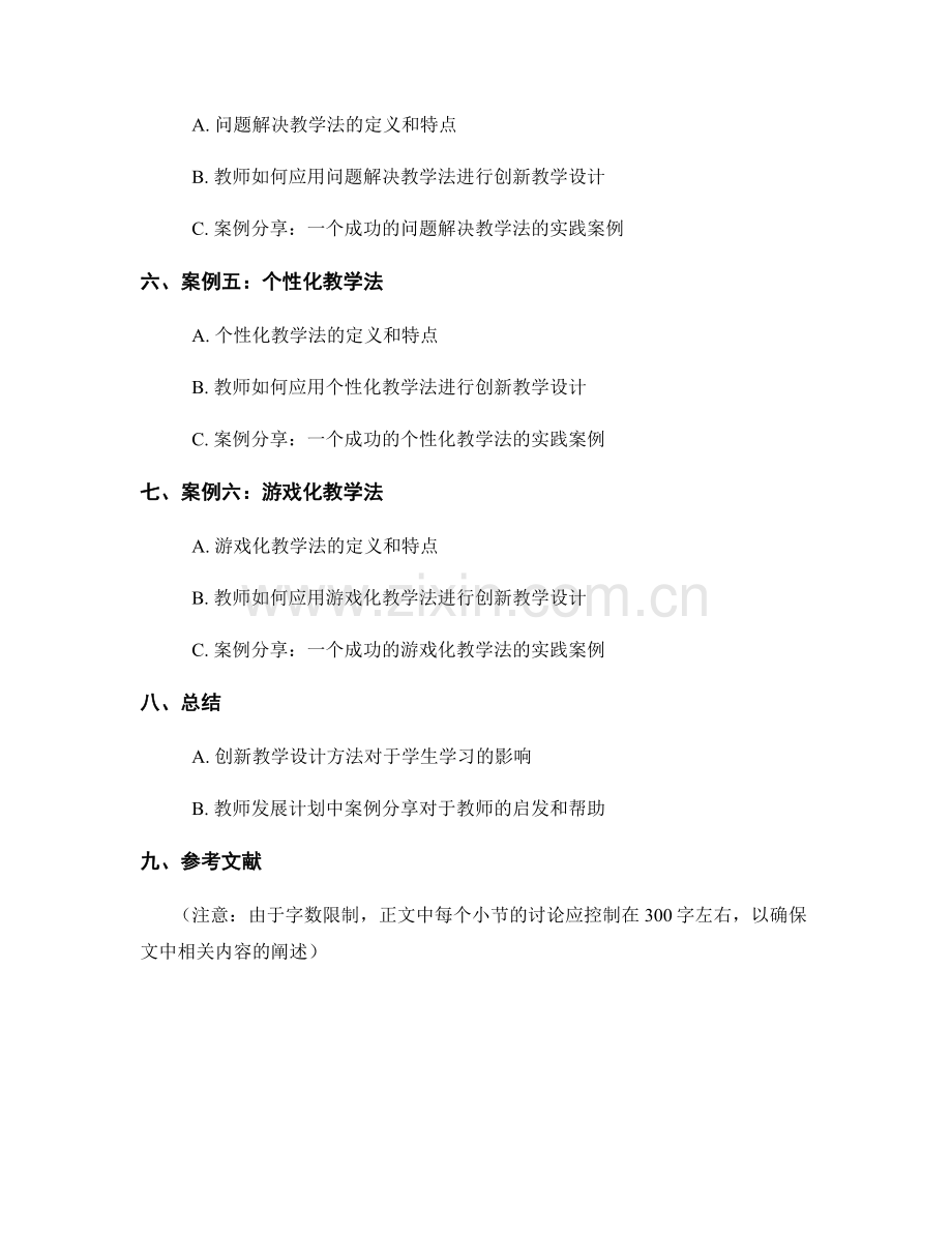 创新教学设计方法的实践探索：教师发展计划中的案例分享.docx_第2页