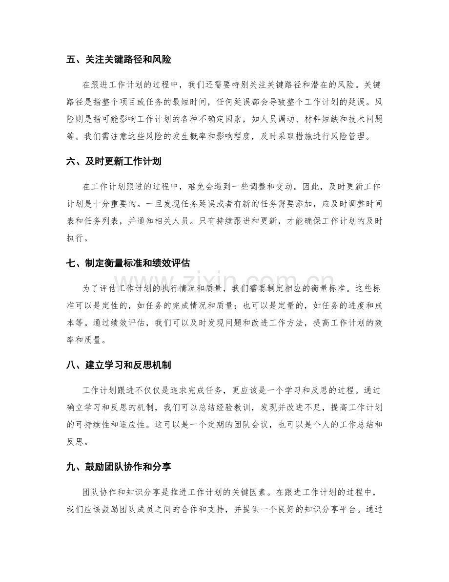 工作计划跟进的关键方法与工具.docx_第2页