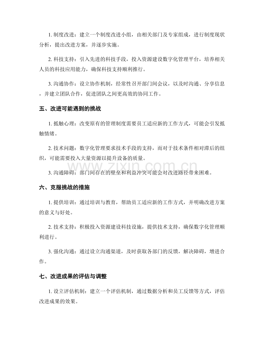 完善管理制度的改进思路与实施路径.docx_第2页