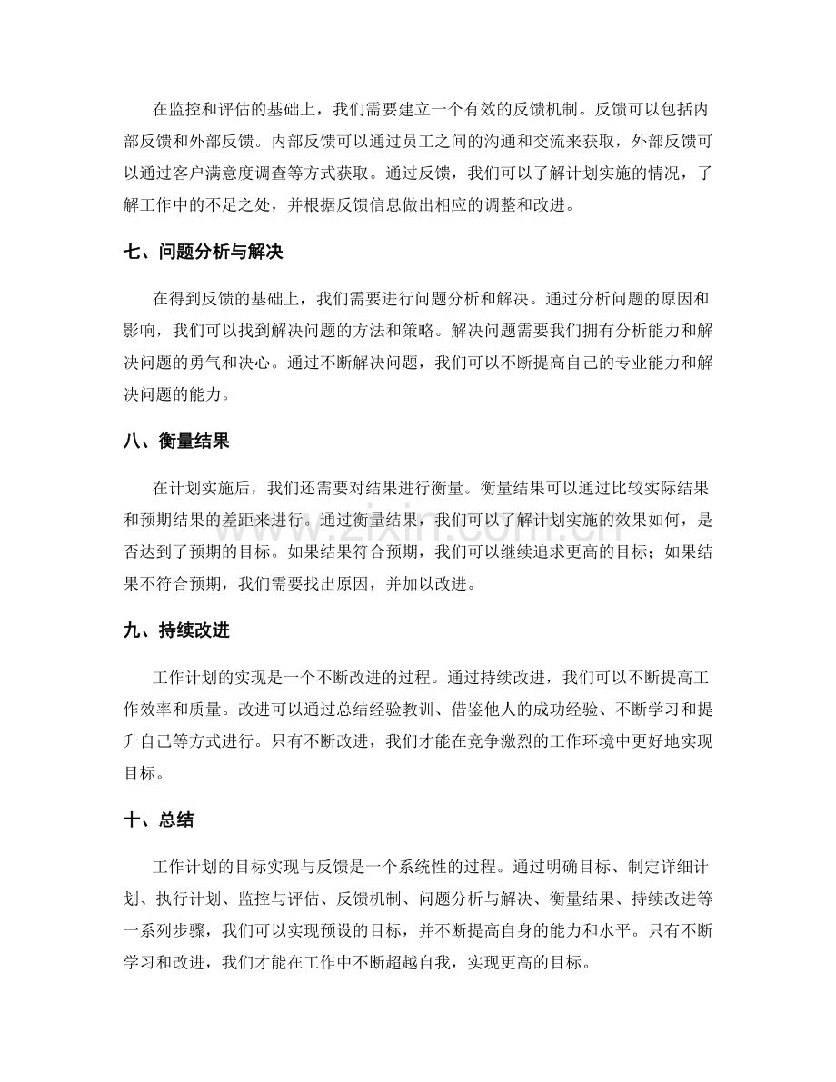 工作计划的目标实现与反馈.docx_第2页