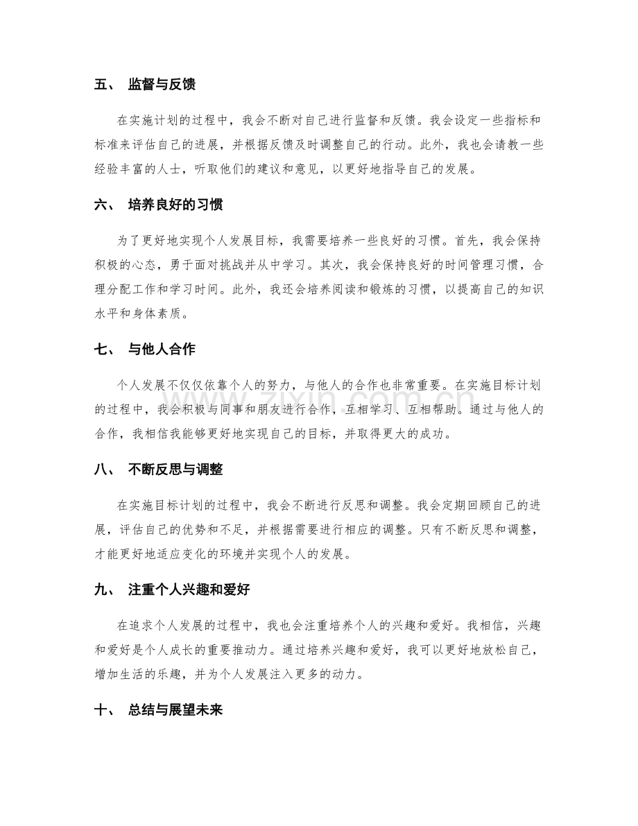 年终总结的目标规划与个人发展.docx_第2页