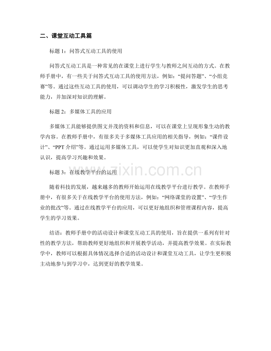 教师手册中的活动设计和课堂互动工具使用.docx_第2页