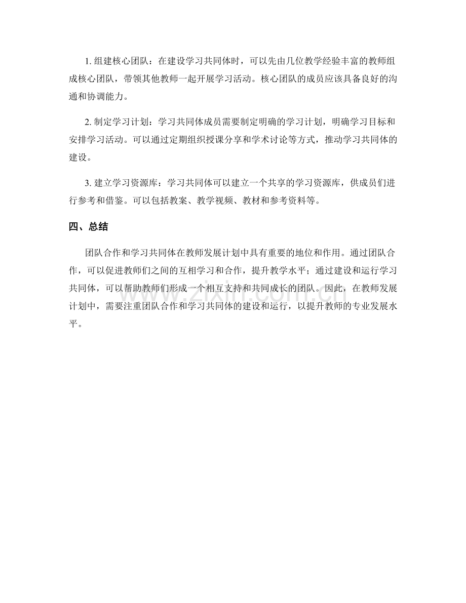 教师发展计划中的团队合作和学习共同体的建设和运行研究.docx_第2页