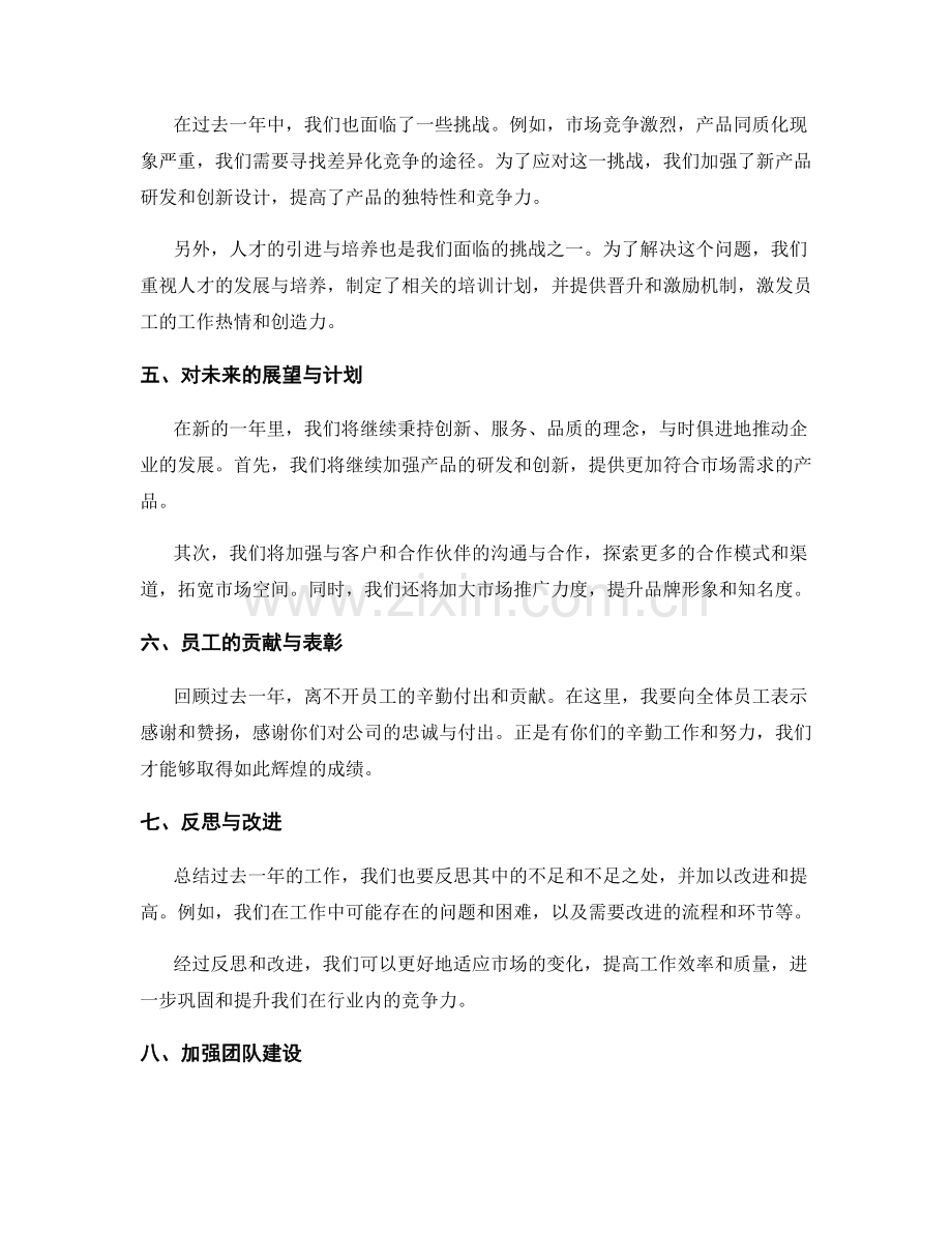 年终总结的重大事件与目标实现.docx_第2页