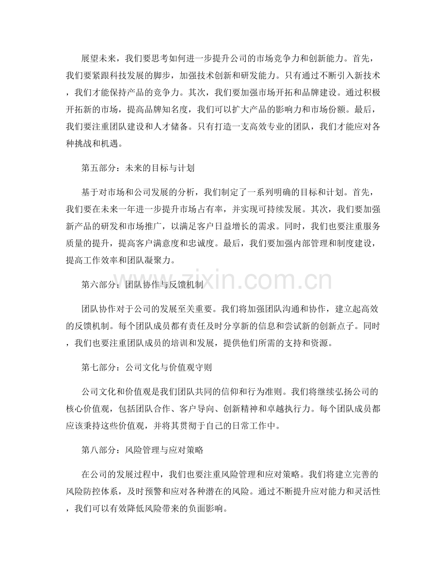 年终总结中的过去与未来规划展望.docx_第2页