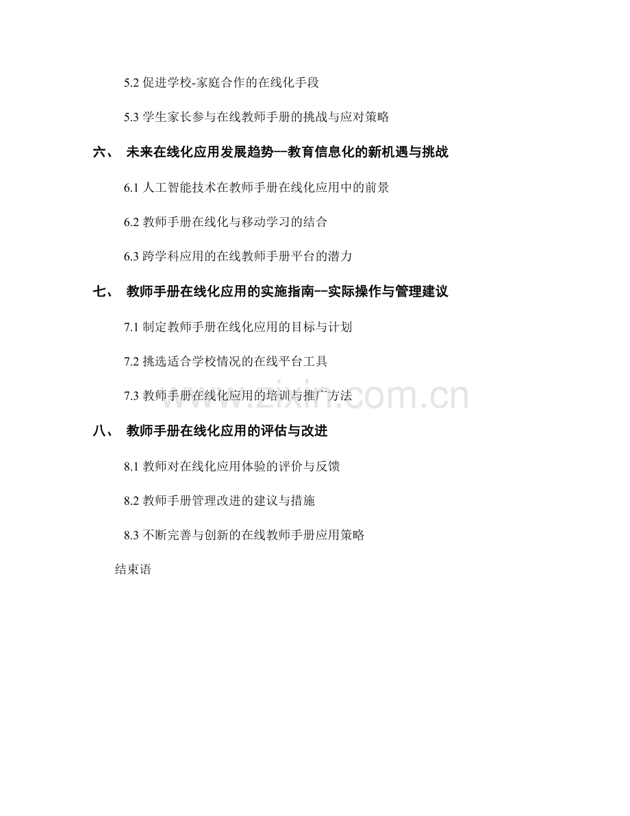 教师手册的在线化应用与互动交流.docx_第2页