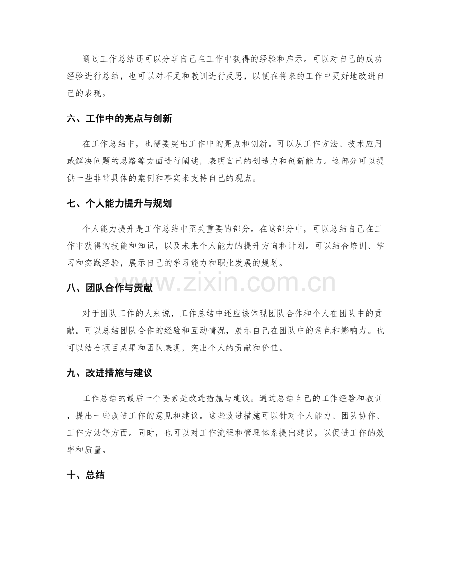 工作总结的编写格式与要素.docx_第2页