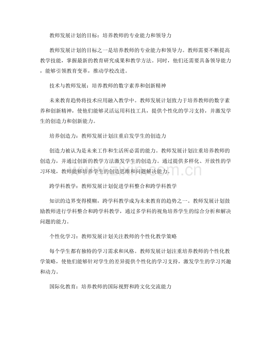 未来教育趋势：教师发展计划2022新动向.docx_第2页