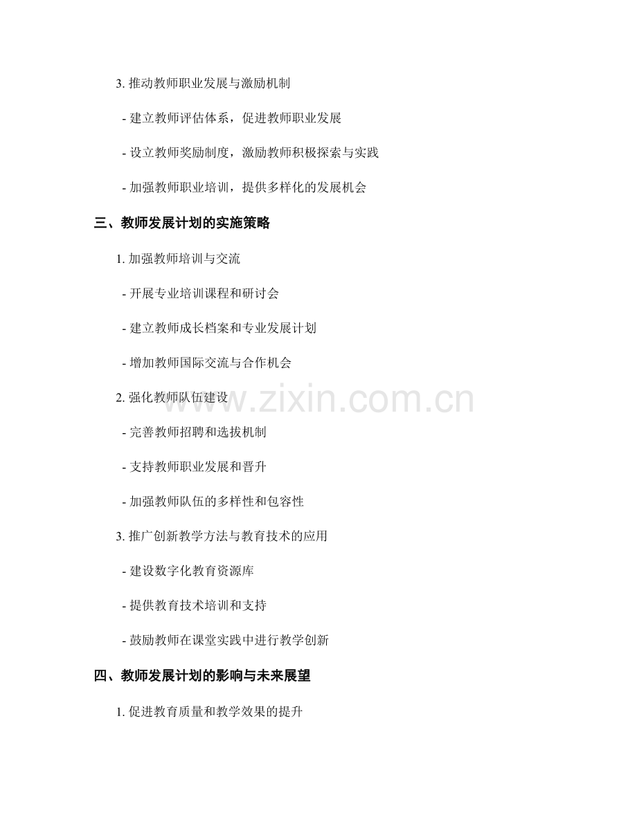 2022年教师发展计划：推动可持续发展目标的教育行动.docx_第2页