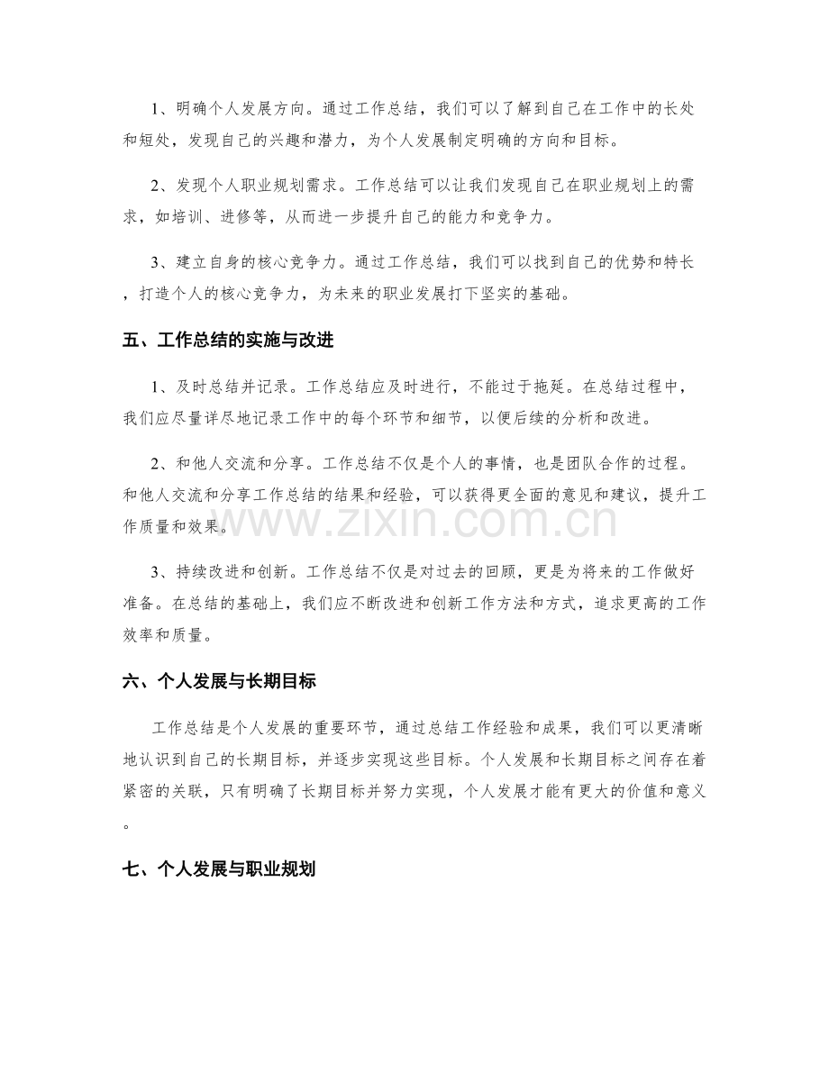 工作总结的成效回顾和个人发展的关联总结理解.docx_第2页