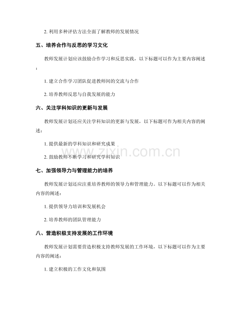 设计目标明确的教师发展计划的技巧分享.docx_第2页