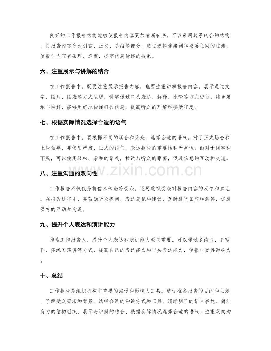 工作报告的沟通与影响力.docx_第2页