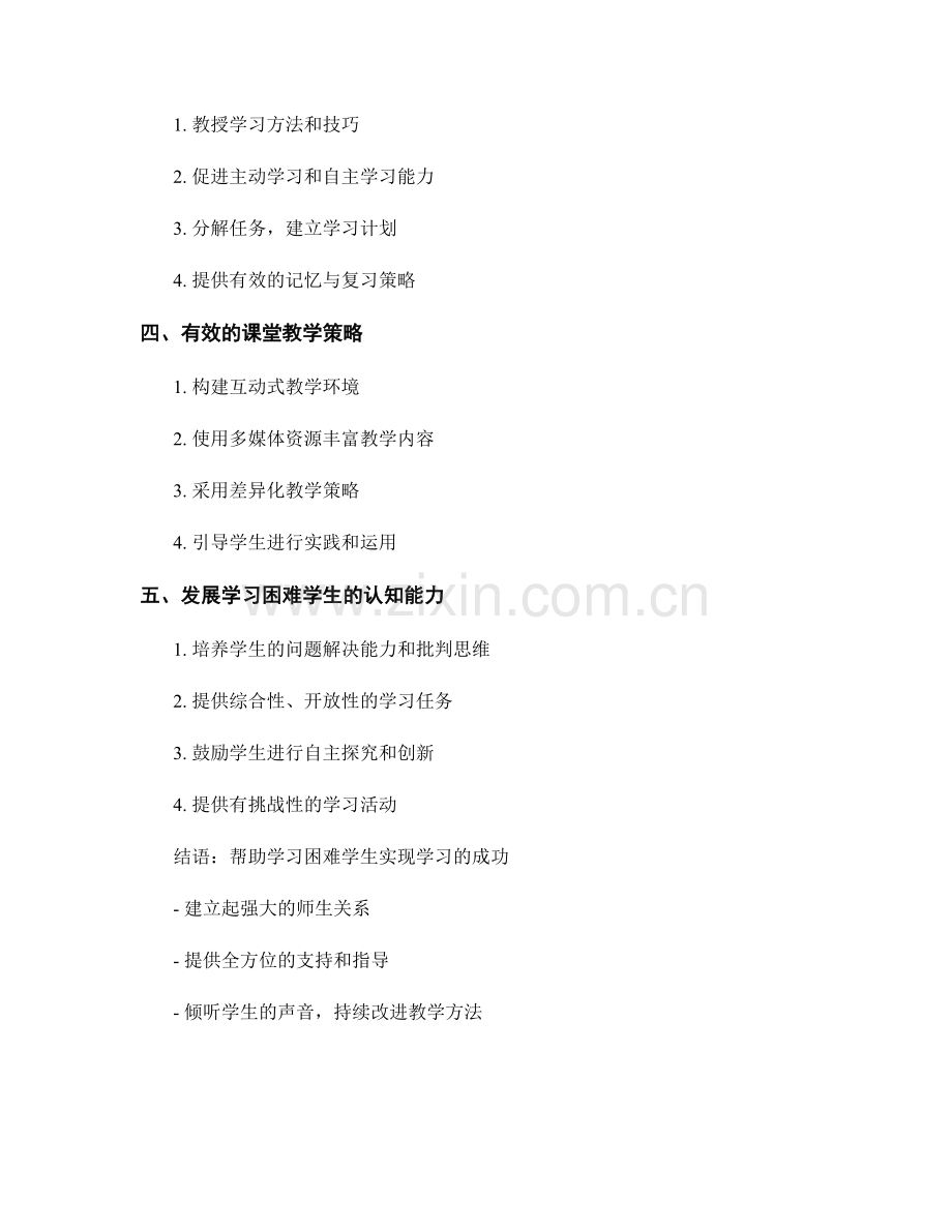 教师手册分享：有效辅导学习困难学生的方法.docx_第2页