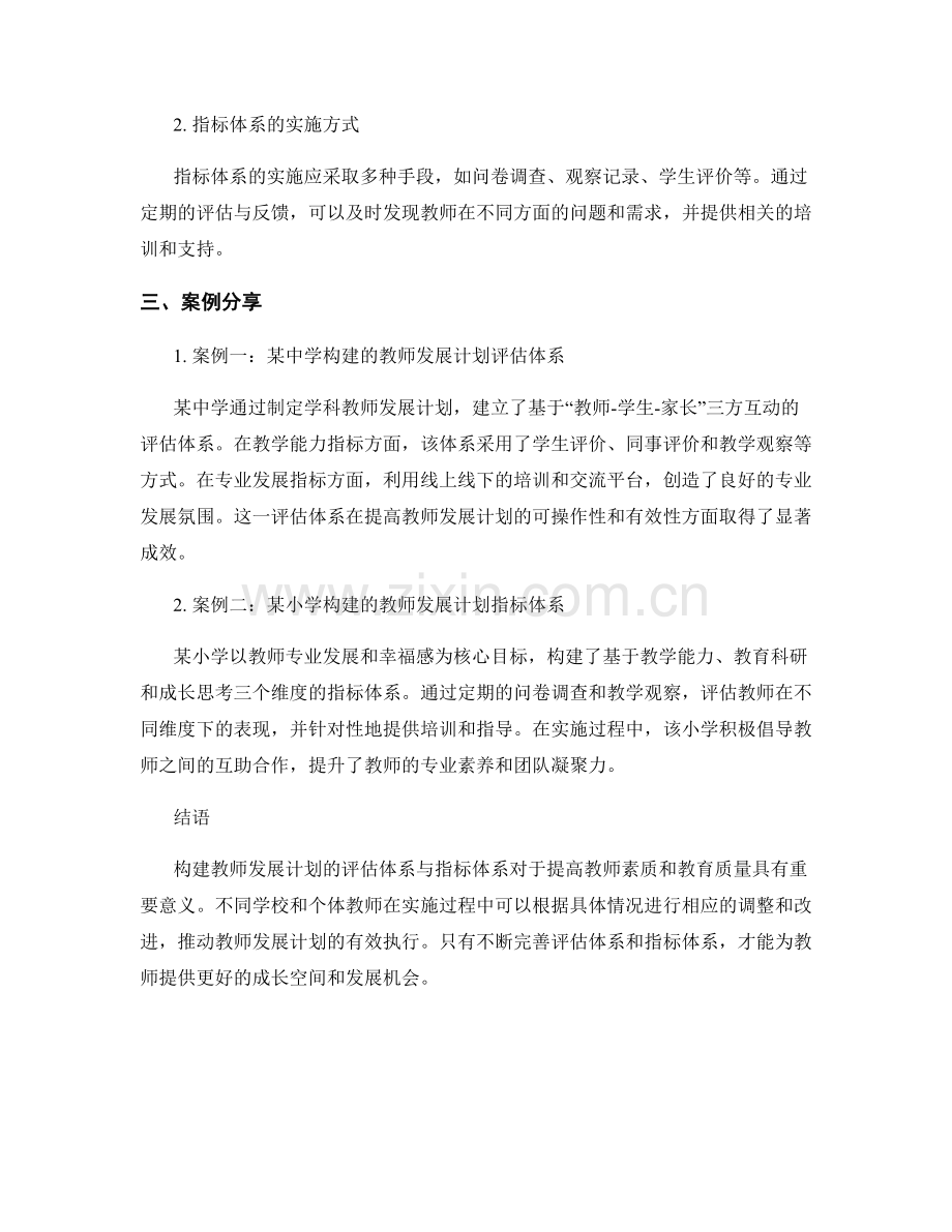 构建教师发展计划的评估体系与指标体系案例.docx_第2页