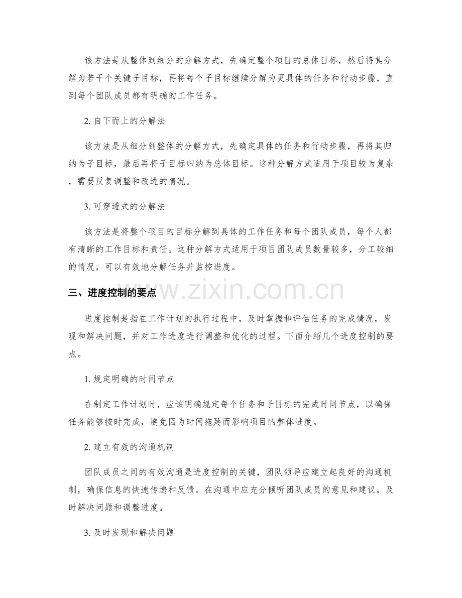 工作计划中的目标分解和进度控制要点.docx_第2页