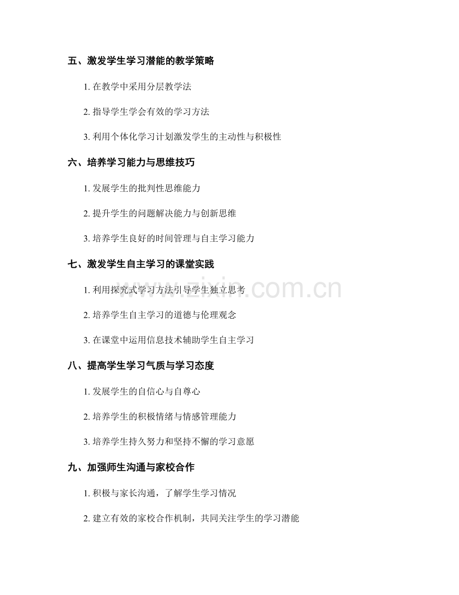 教师手册：激发学生学习潜能的实用技巧分享.docx_第2页