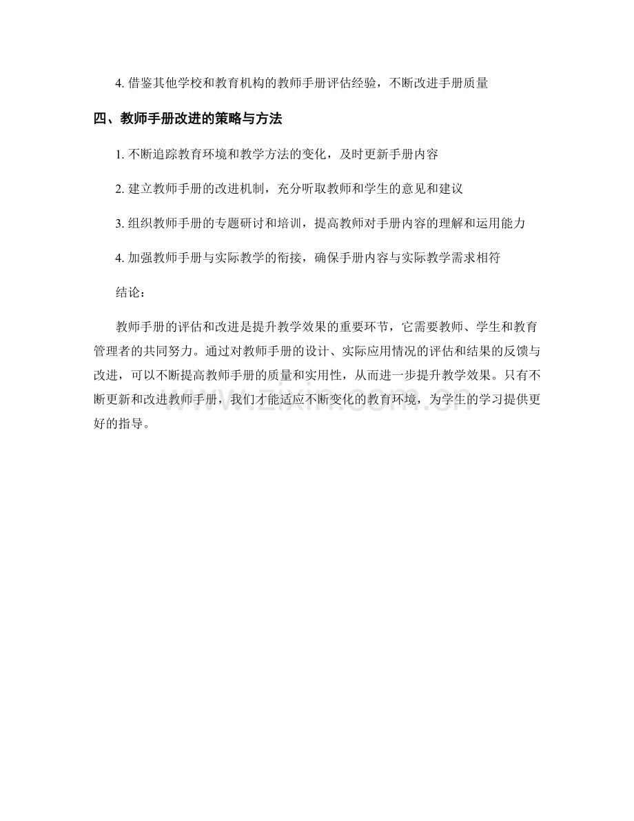 教师手册的评估与改进：提升教学效果.docx_第2页