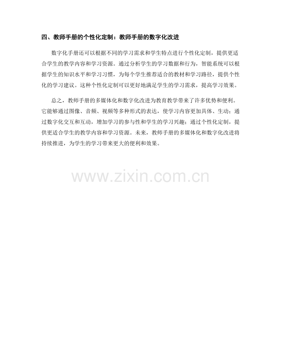 教师手册的多媒体化与数字化改进.docx_第2页