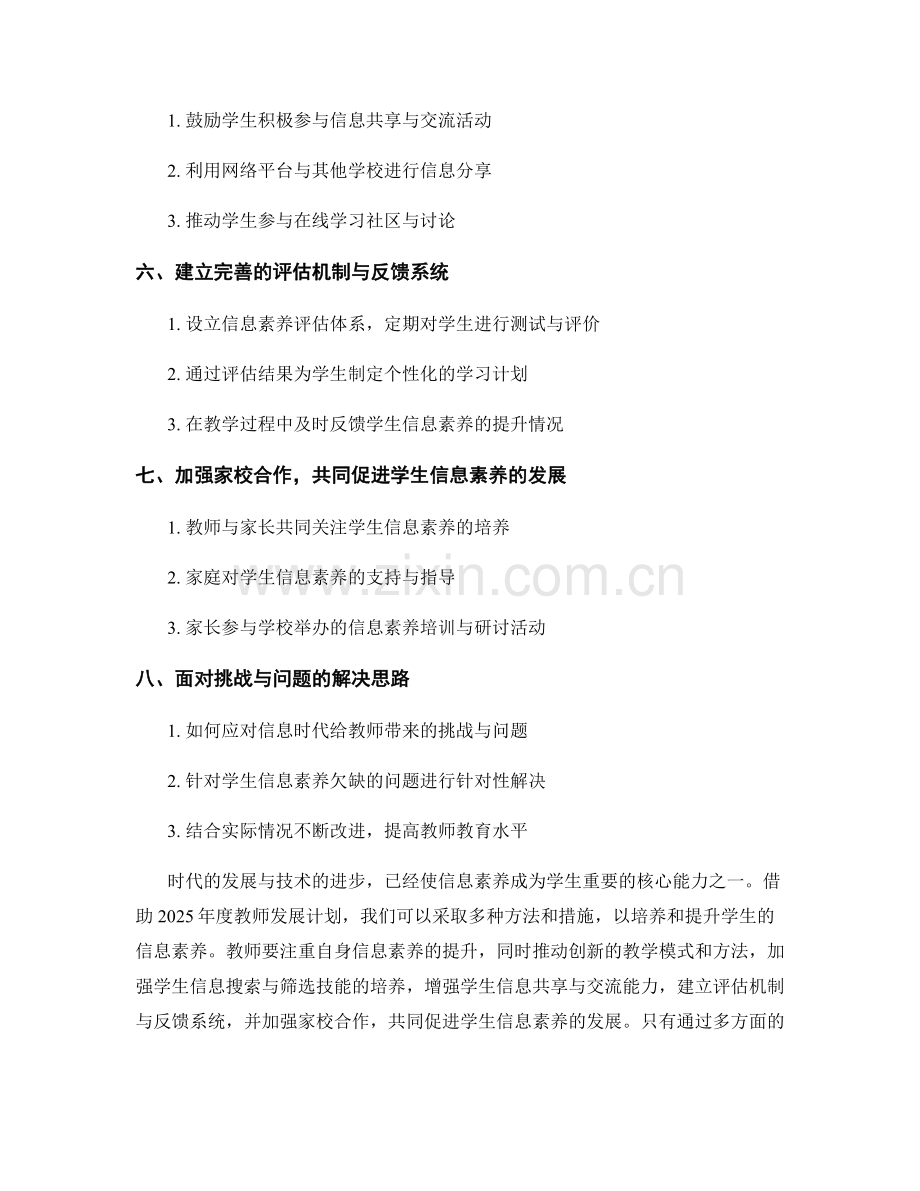 2025年度教师发展计划：发展学生信息素养的路径.docx_第2页