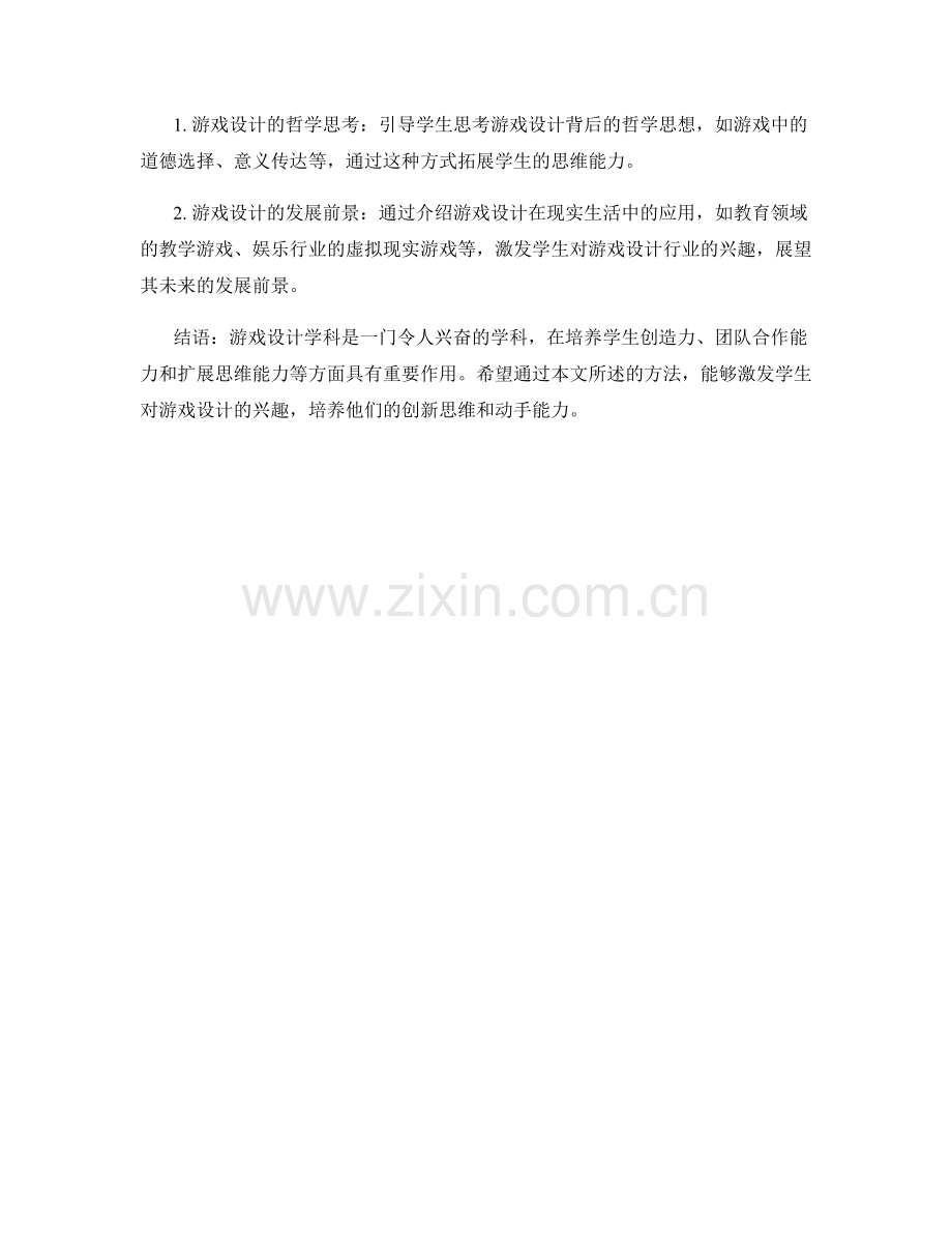 教师手册：激发学生对游戏设计的兴趣.docx_第2页