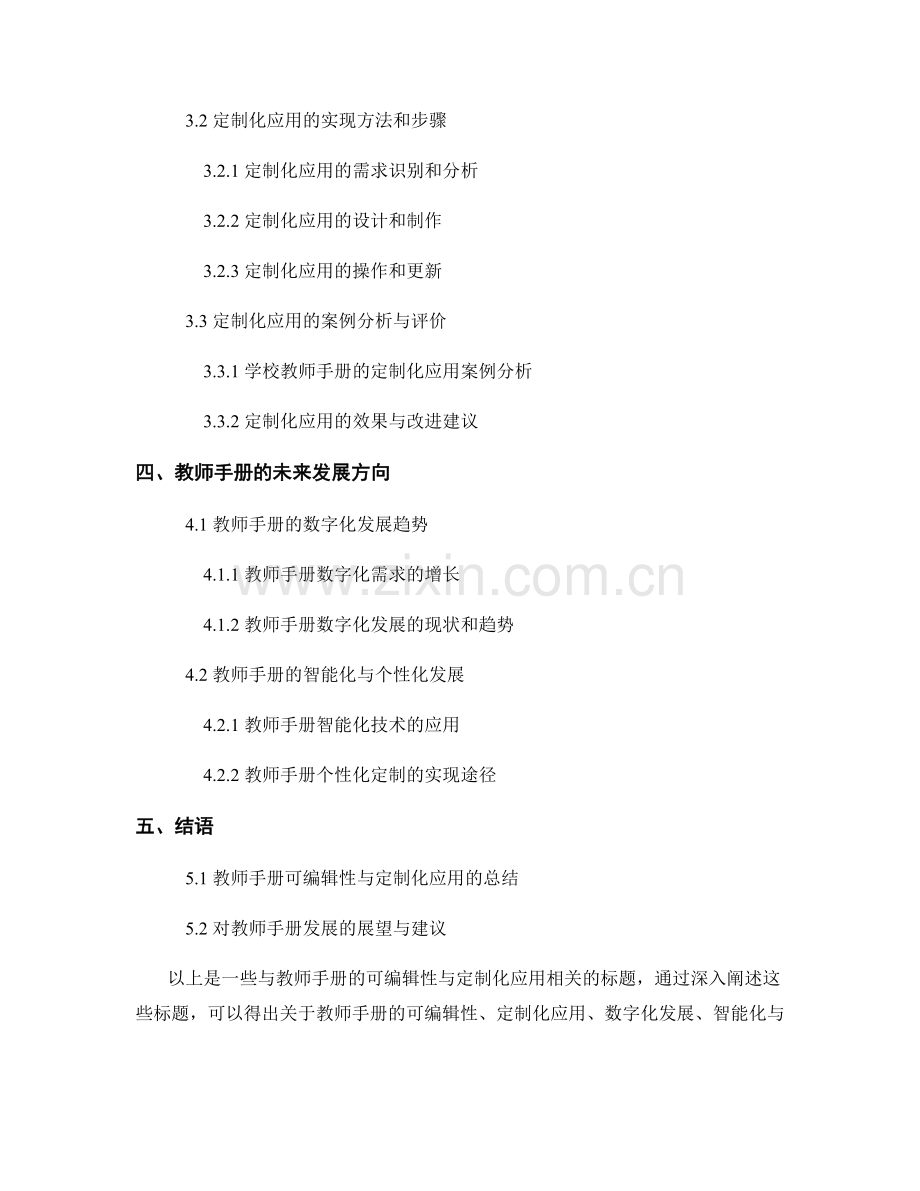 教师手册的可编辑性与定制化应用.docx_第2页