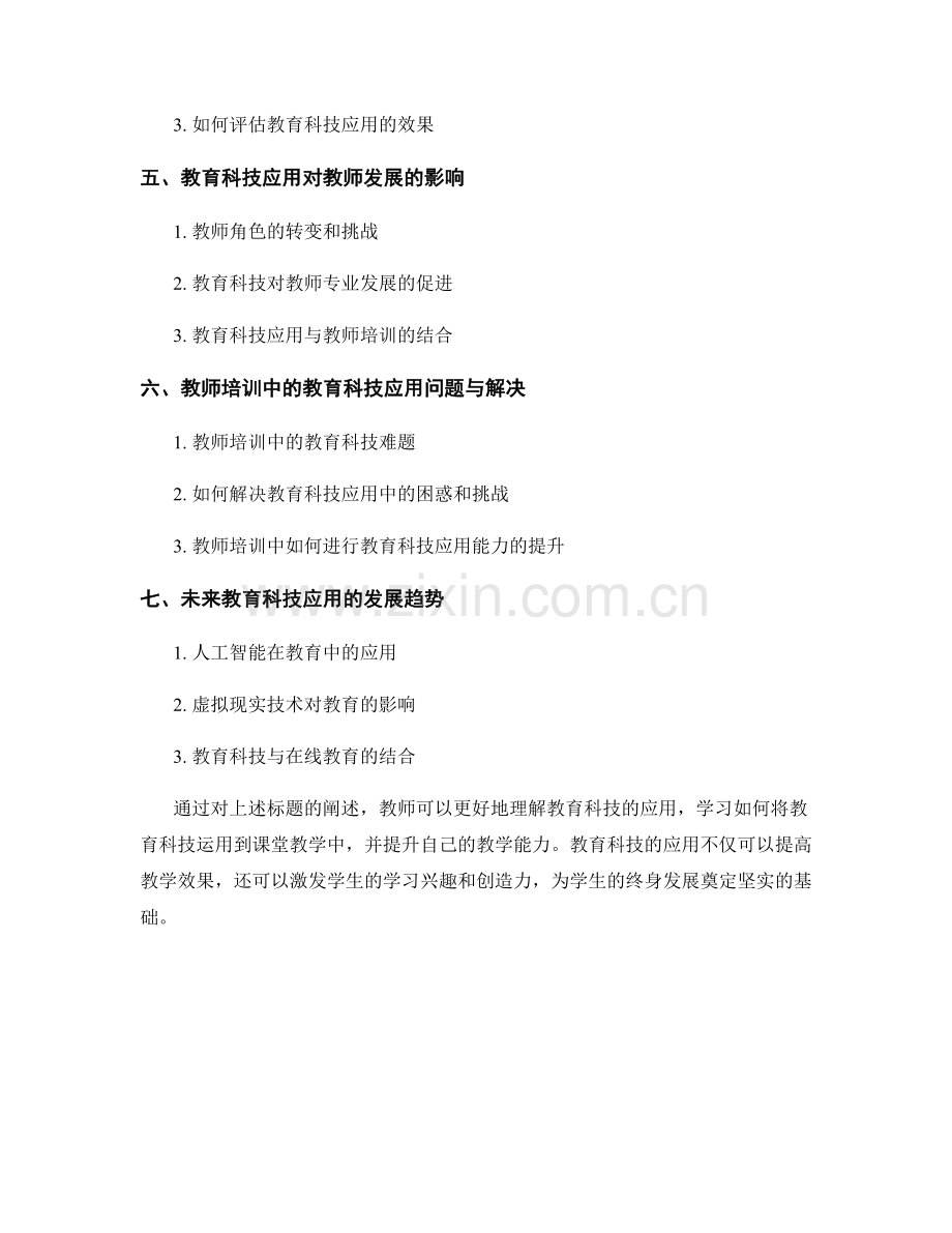 探索教育科技应用的教师培训资料解读.docx_第2页