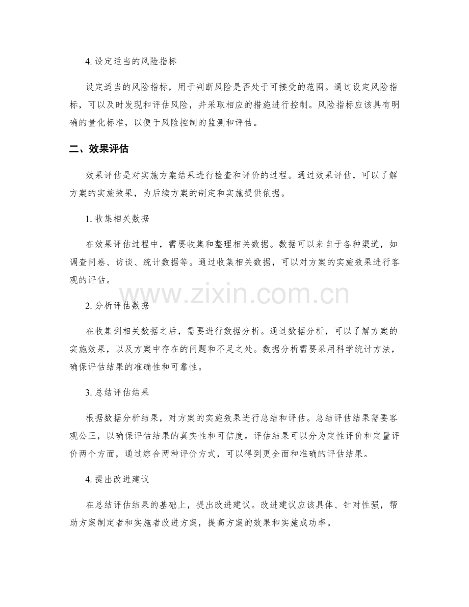 实施方案的风险控制与效果评估.docx_第2页