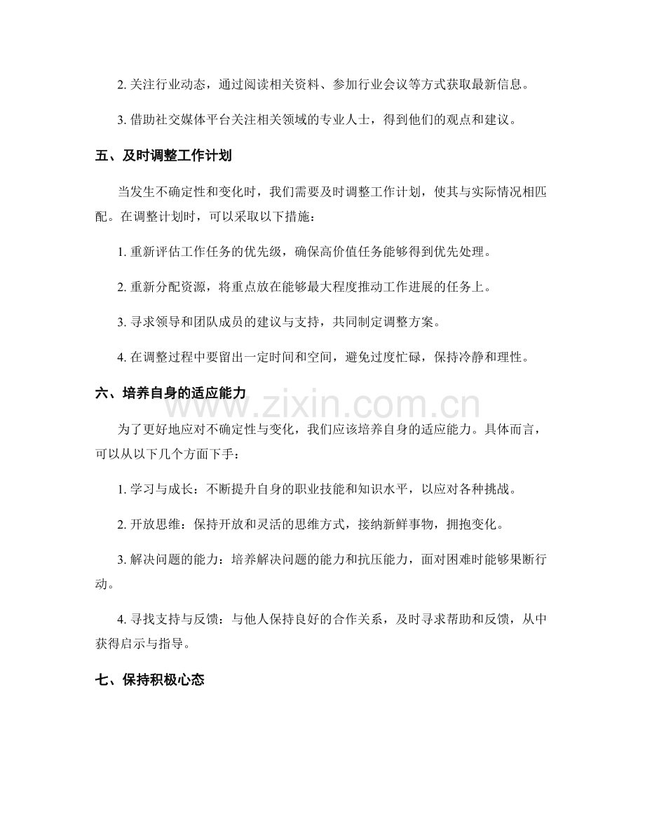 工作计划如何灵活应对不确定性与变化.docx_第2页