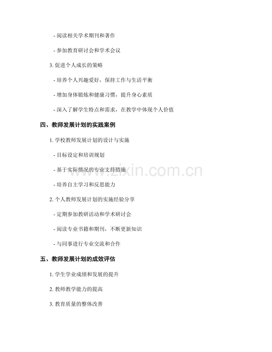 教师发展计划的实践探索与有效策略.docx_第2页