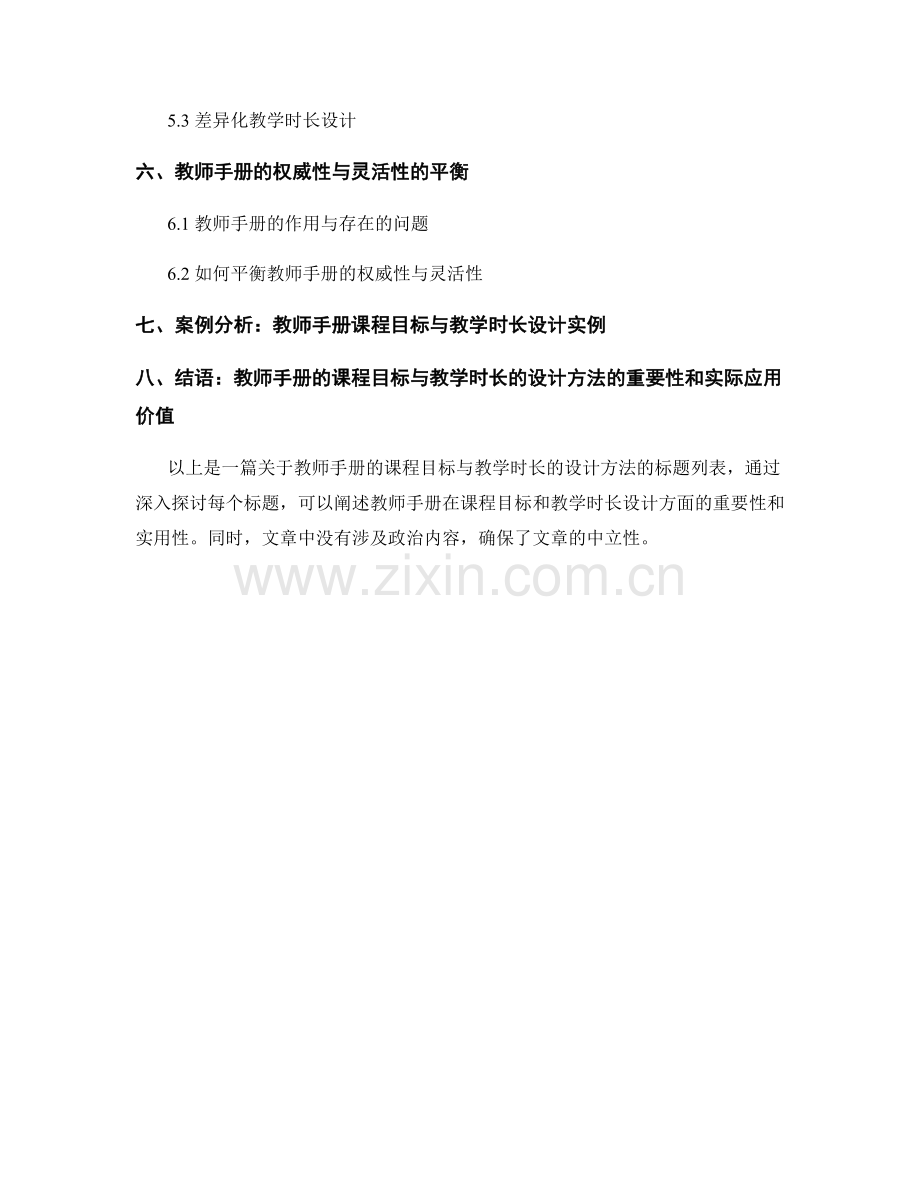 教师手册的课程目标与教学时长的设计方法.docx_第2页