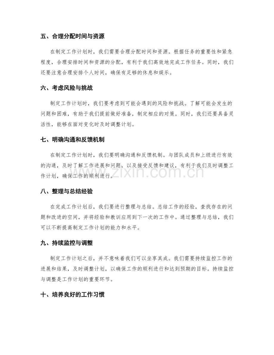 专业制顶工作计划的核心要点与方法.docx_第2页