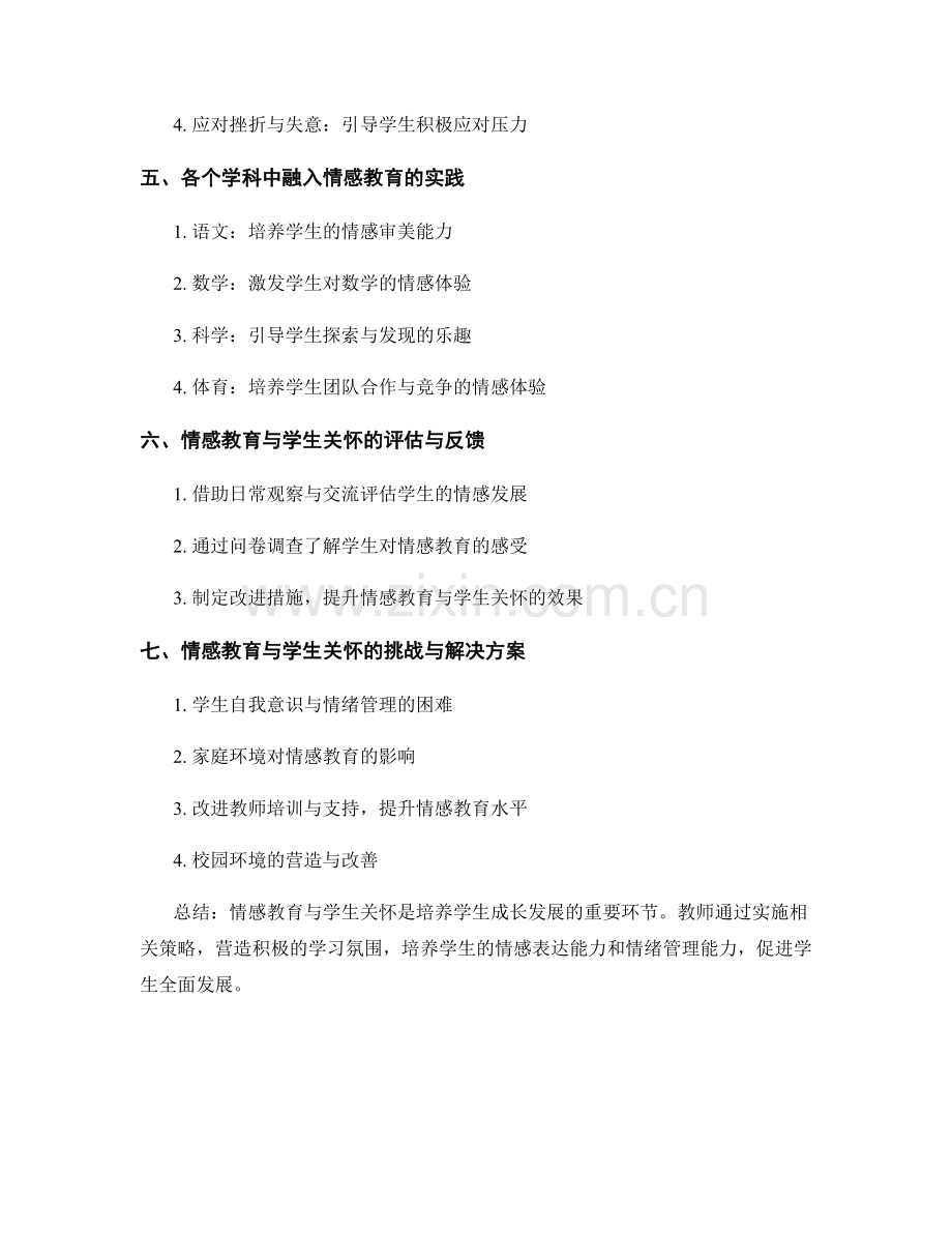 教师手册中的情感教育与学生关怀策略.docx_第2页