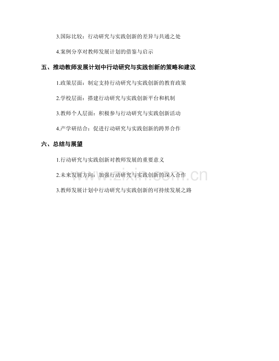 教师发展计划中的行动研究与实践创新.docx_第2页